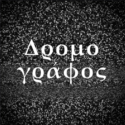 avatar for dromografos@electricrequiem.com