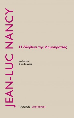Jean-Luc Nancy: Η Αλήθεια της Δημοκρατίας (Paperback, Greek language, 2017, Πλέθρος)