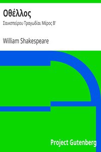 William Shakespeare: Οθέλλος (Greek language, 2010, Project Gutenberg)