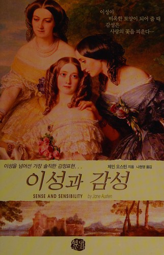 Jane Austen: 이성과 감성 (Korean language, 2006)