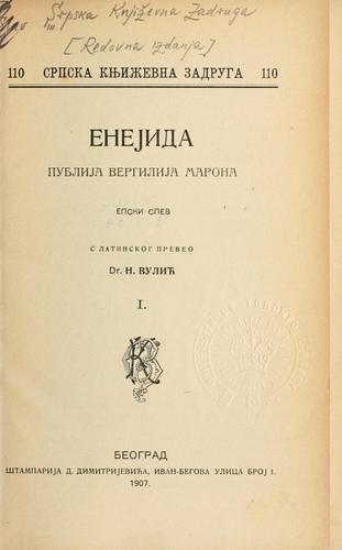 Publio Virgilio Marone: Enejida. (1907, tamparija D. Dimitrijevia)