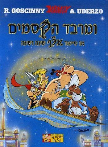 Albert Uderzo: Astérix chez Rahàzade (French language)