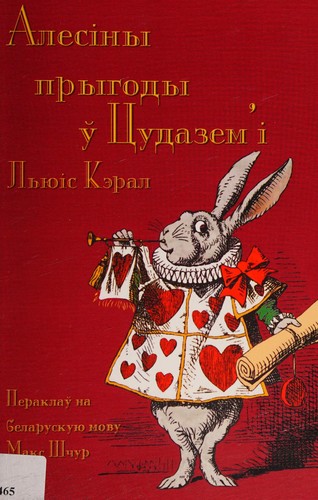 Lewis Carroll: Alesiny pryhody u Tsudazem-i (Paperback, Belarusian language, 2013, Evertype)