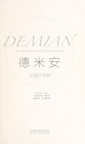 Herman Hesse: Demi'an (Chinese language, 2015)