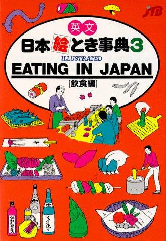 Nihon Kōtsū Kōsha: Eating in Japan (1998, JTB Nihon Kōtsū Kōsha Shuppan Jigyōkyoku)