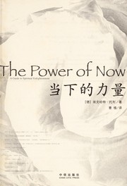 Eckhart Tolle: Dang xia de li liang = (Chinese language, 2007, Zhong xin chu ban she)