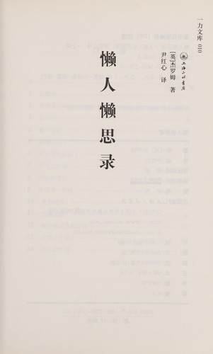 Jerome Klapka Jerome: Lan ren lan si lu (Chinese language, 2008, Shanghai san lian shu dian)