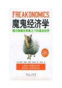  Steven.: Freakonomics (in Simplified Chinese Characters) (2006, Guang Dong Jing Ji Publishing Company)