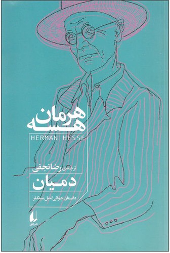 Herman Hesse, Herman Hesse, Hermann Hesse: دمیان (Paperback, Persian language, 1399, نشر افق)