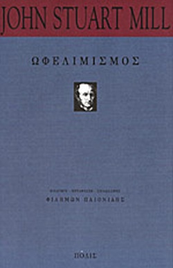 John Stuart Mill: Ωφελιμισμός (Paperback, Greek language, 2001, Πόλις)
