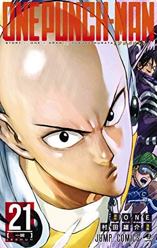 One (Original work), Yusuke Murata: One Punch Man Vol.21 [Japanese Edition] (GraphicNovel, 2019, SHUEISHA Inc.)