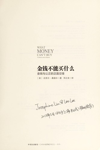 Michael J. Sandel: Jin qian bu neng mai shen me (Chinese language, 2012, Zhong xin chu ban she)