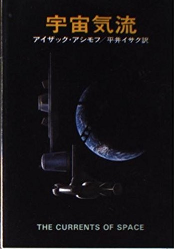 Isaac Asimov, Kevin T. Collins, Michel Deutsch: The Currents of Space (Paperback)